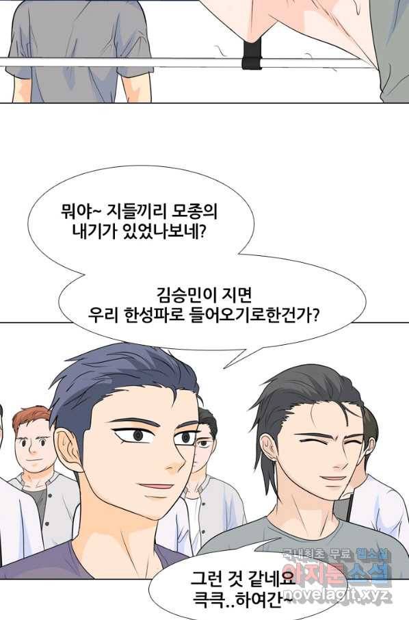 고교전설 228화 황금세대의 시작(2) 56
