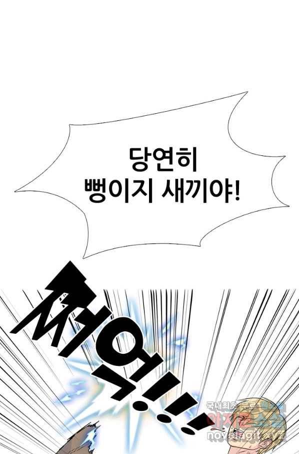 고교전설 228화 황금세대의 시작(2) 69