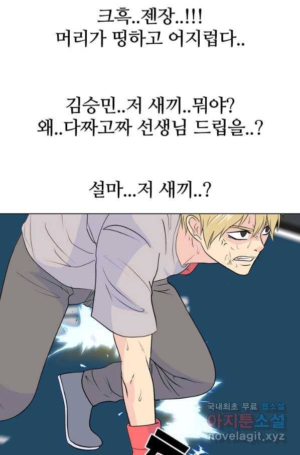 고교전설 228화 황금세대의 시작(2) 72