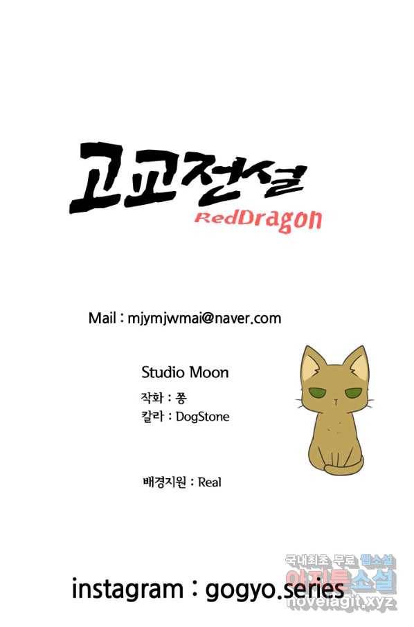 고교전설 228화 황금세대의 시작(2) 94