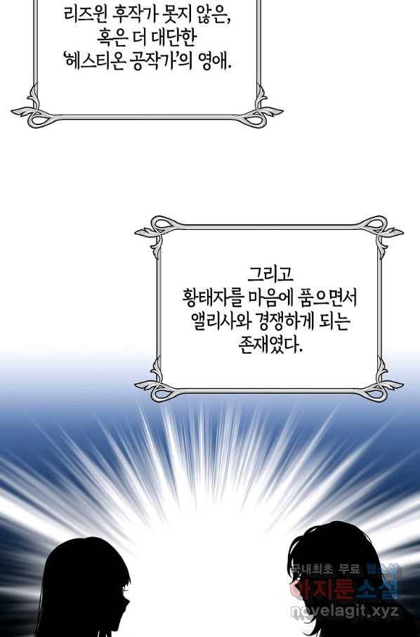 악당의 엄마가 되어버렸다 063화 8