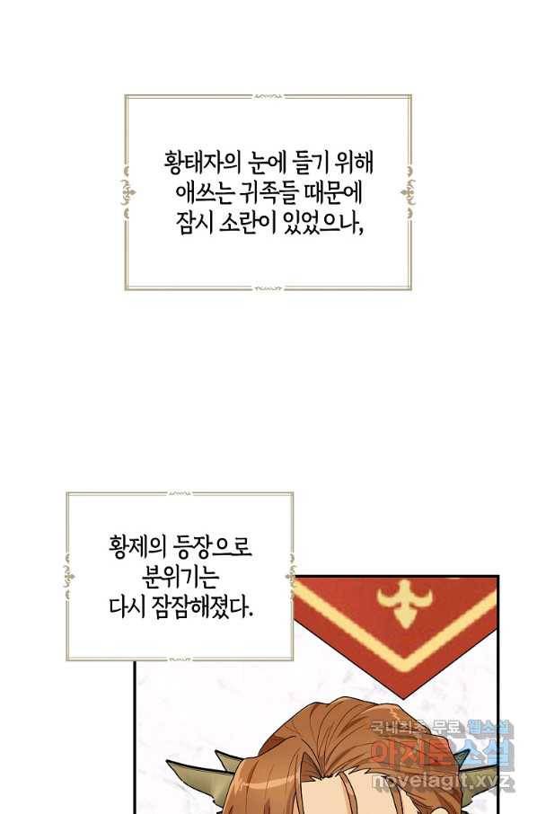 악당의 엄마가 되어버렸다 063화 27