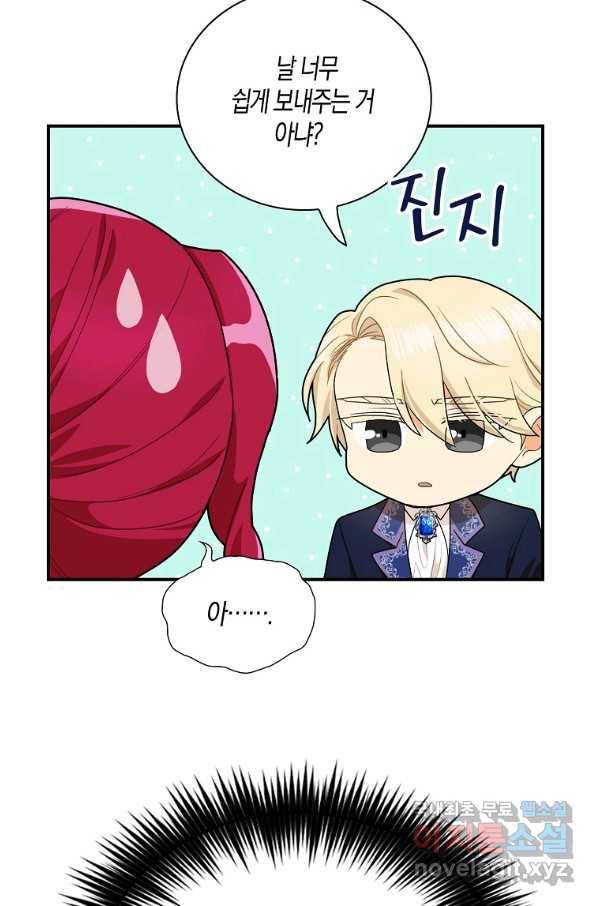 악당의 엄마가 되어버렸다 063화 44