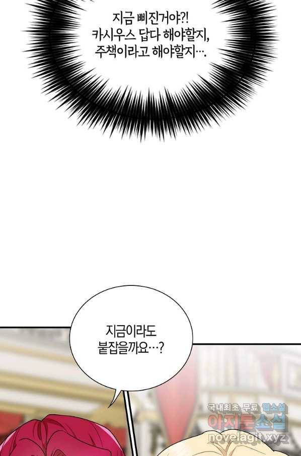 악당의 엄마가 되어버렸다 063화 45