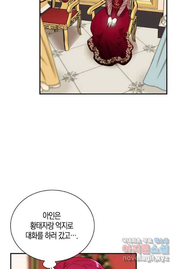 악당의 엄마가 되어버렸다 063화 49