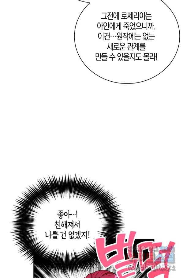 악당의 엄마가 되어버렸다 063화 56