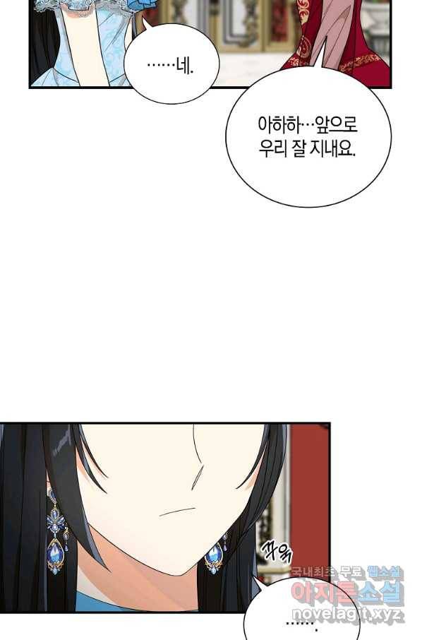 악당의 엄마가 되어버렸다 063화 65
