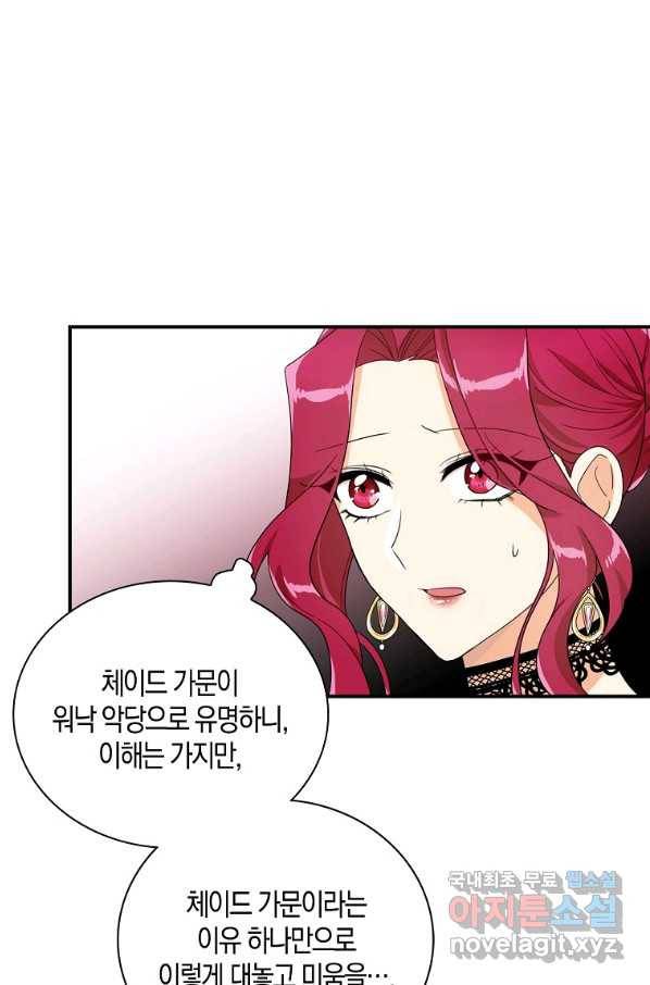 악당의 엄마가 되어버렸다 063화 71