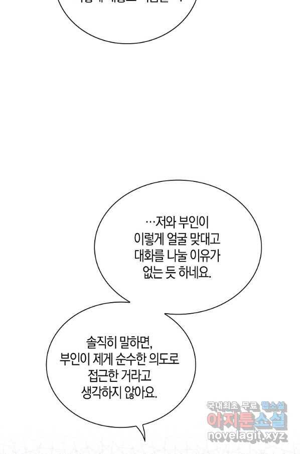 악당의 엄마가 되어버렸다 063화 72
