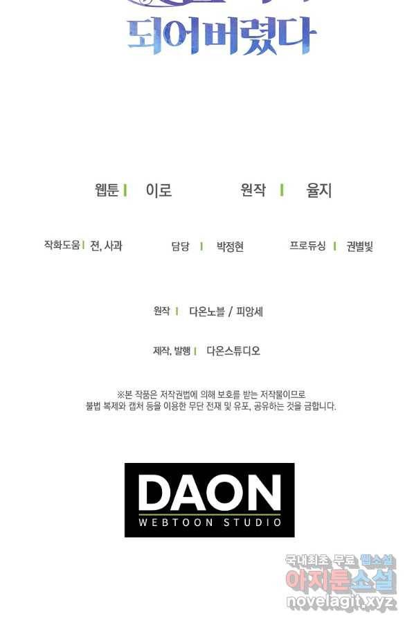 악당의 엄마가 되어버렸다 063화 75