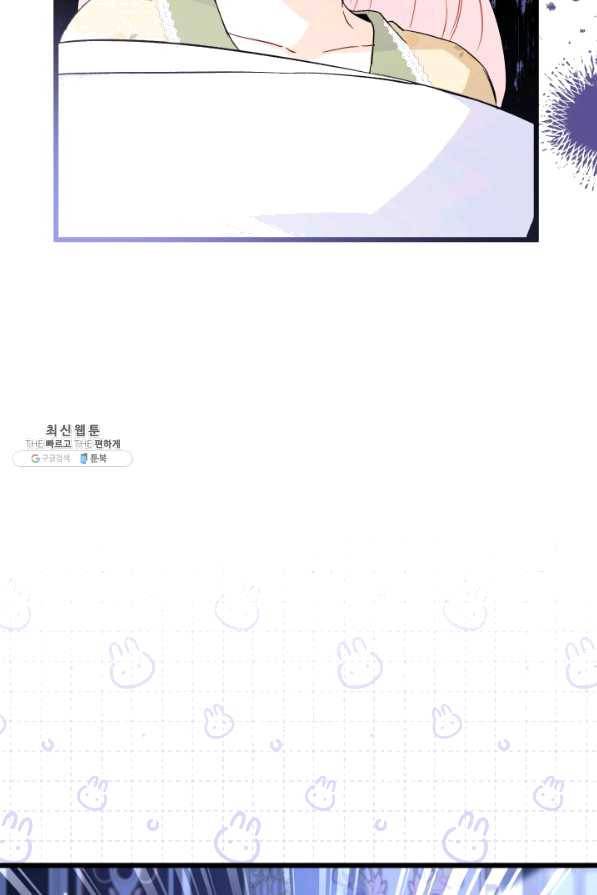 토끼와 흑표범의 공생관계 54화 5