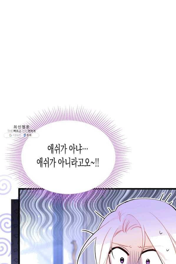 토끼와 흑표범의 공생관계 54화 8