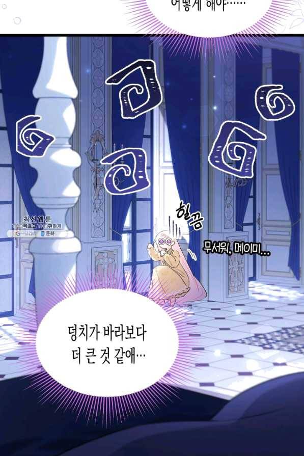 토끼와 흑표범의 공생관계 54화 10