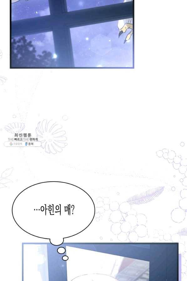 토끼와 흑표범의 공생관계 54화 12