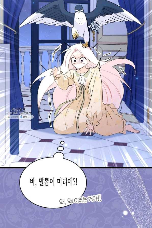 토끼와 흑표범의 공생관계 54화 15