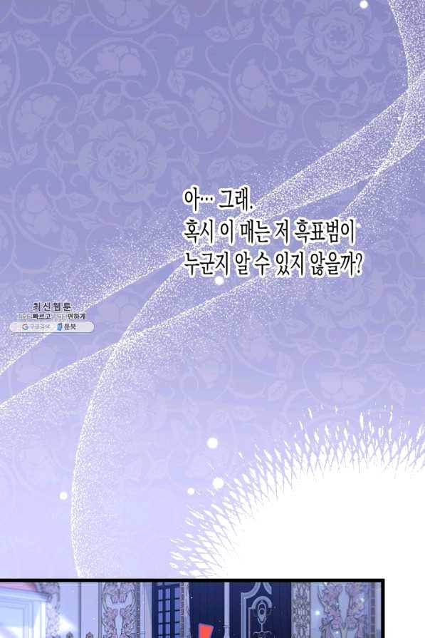 토끼와 흑표범의 공생관계 54화 16