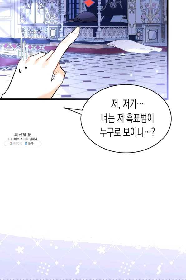 토끼와 흑표범의 공생관계 54화 17