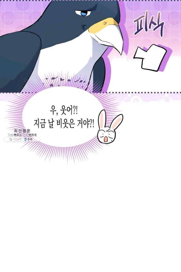 토끼와 흑표범의 공생관계 54화 18