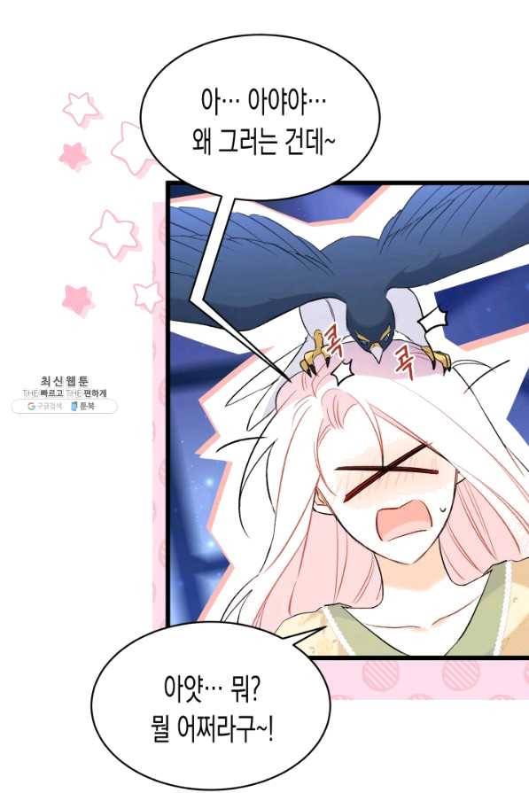 토끼와 흑표범의 공생관계 54화 19
