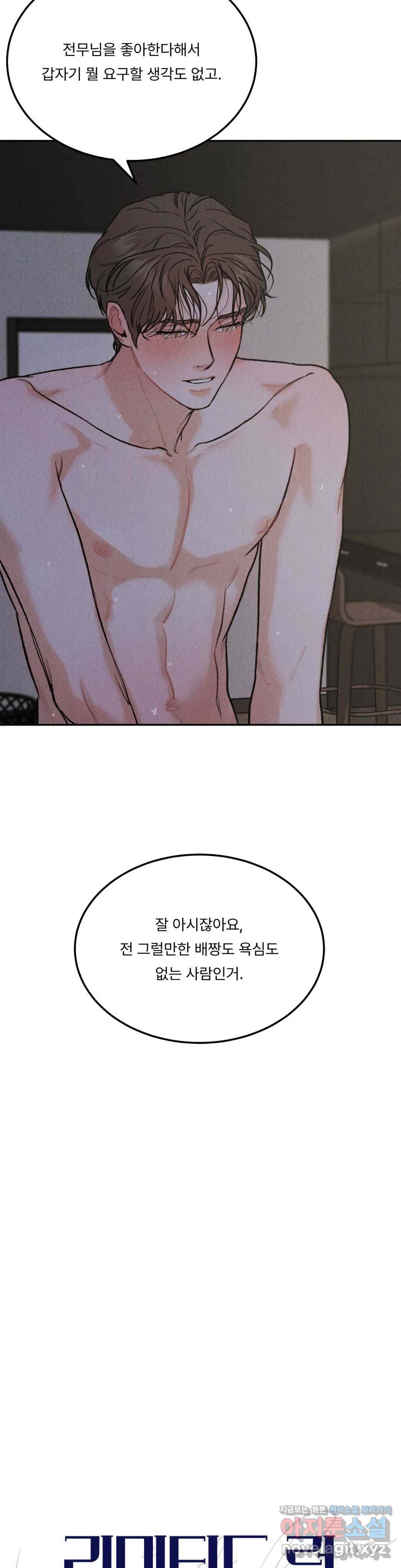 리미티드 런 34화 1부 최종화 5