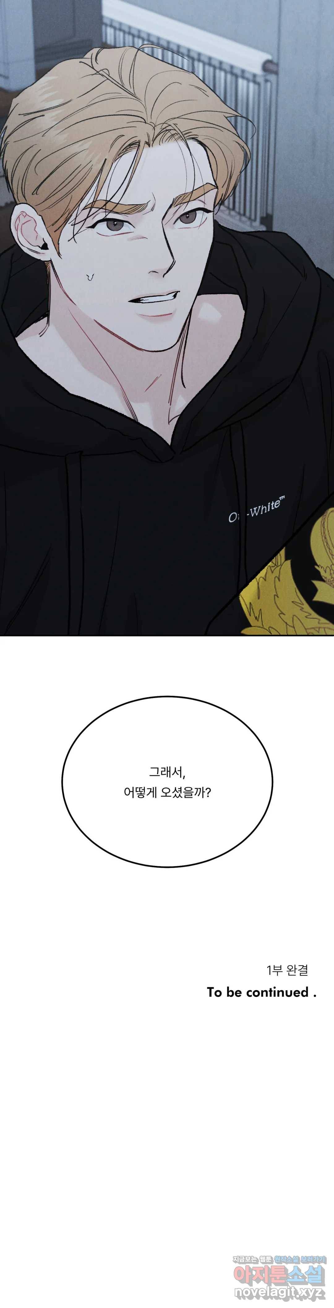 리미티드 런 34화 1부 최종화 30