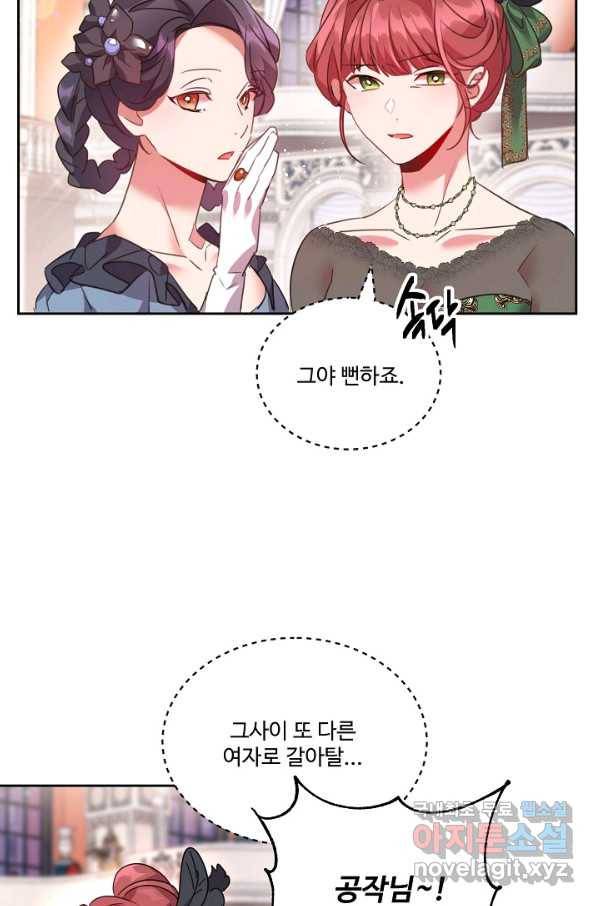 공작가의 99번째 신부 35화 4