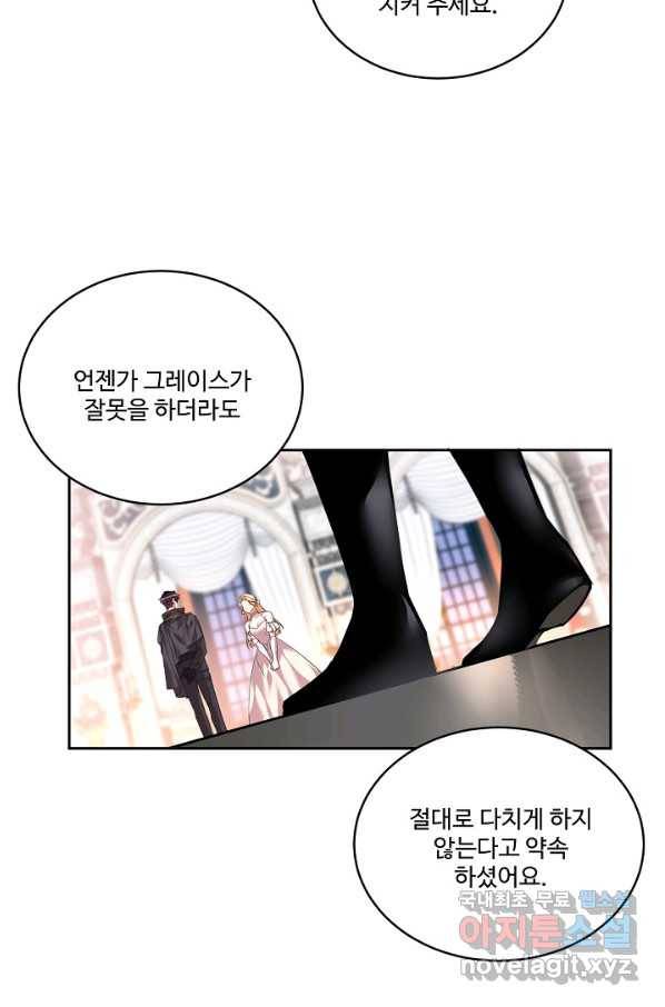 공작가의 99번째 신부 35화 13