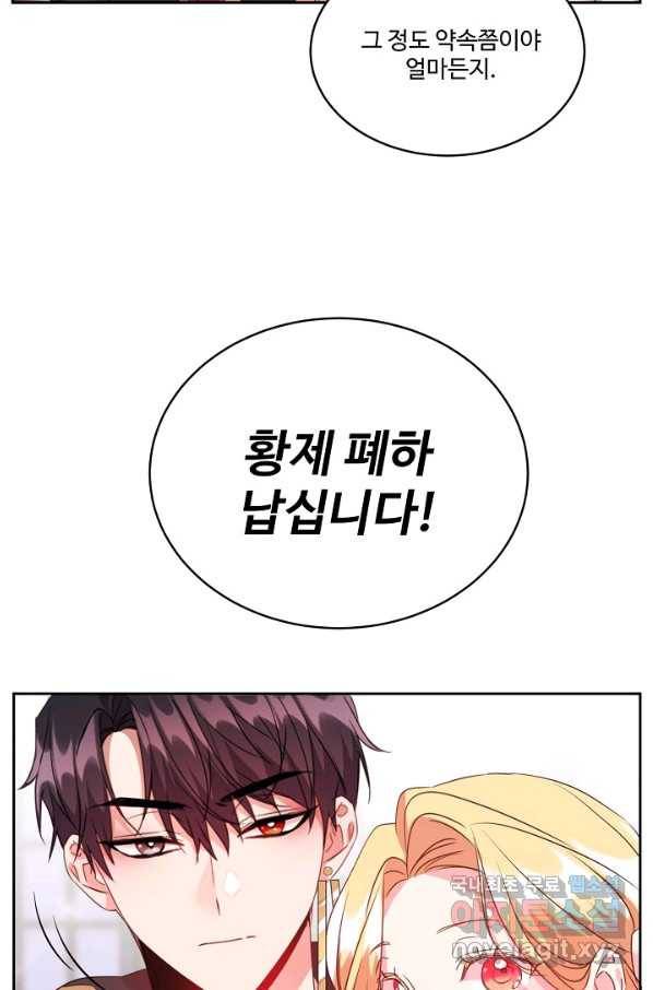 공작가의 99번째 신부 35화 15