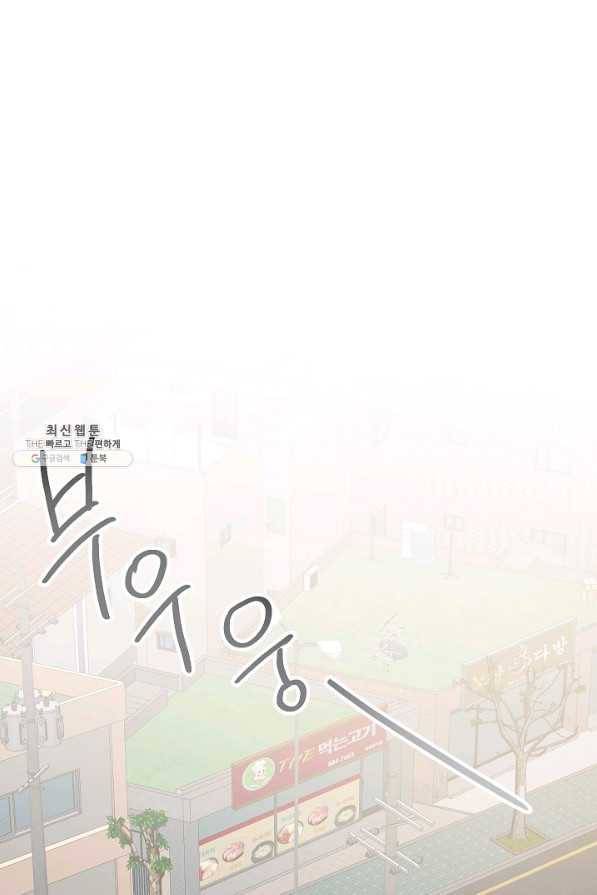 네 이웃의 취향 35화 1