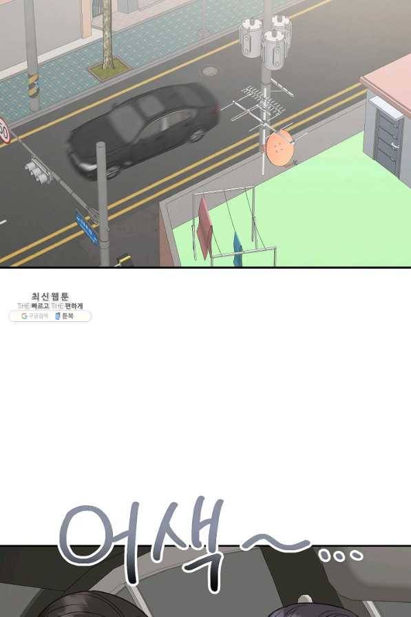 네 이웃의 취향 35화 2