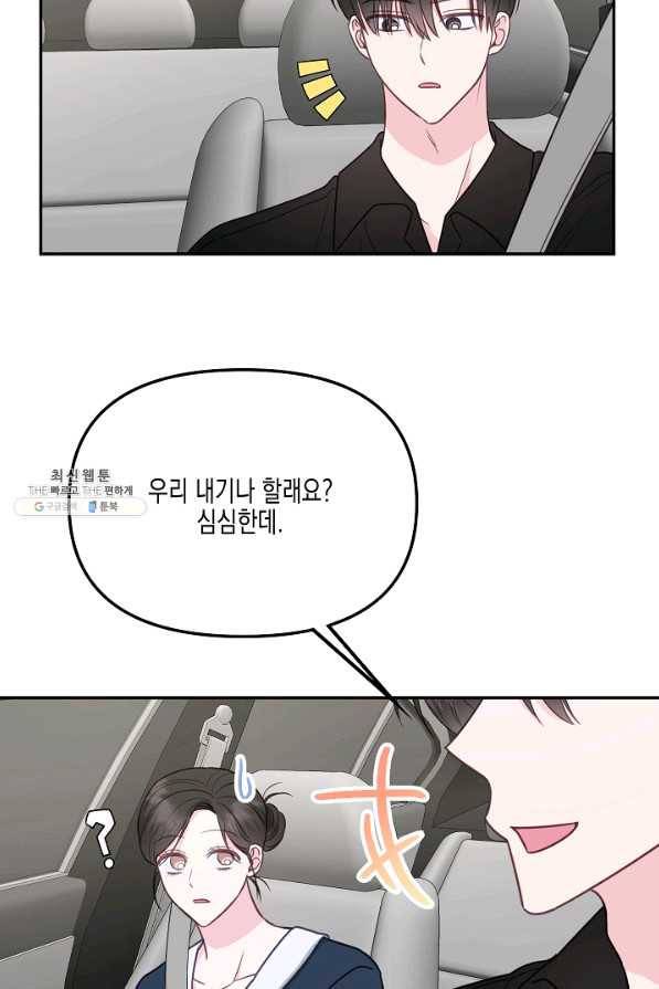 네 이웃의 취향 35화 5