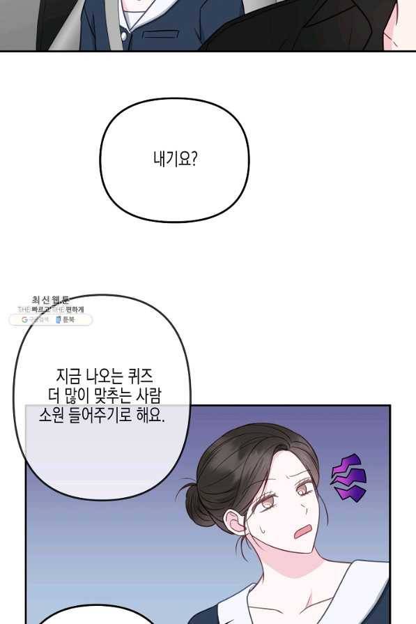네 이웃의 취향 35화 6