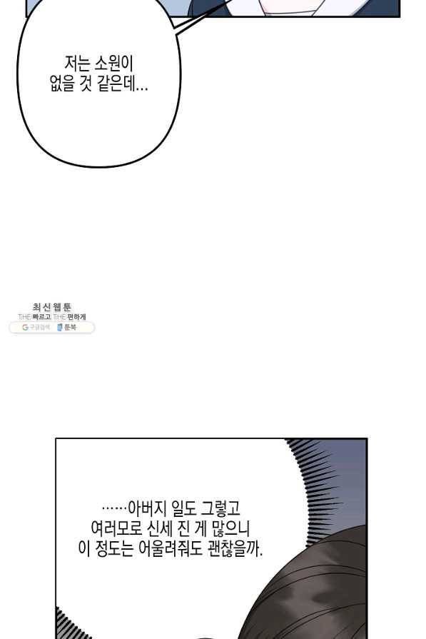 네 이웃의 취향 35화 7