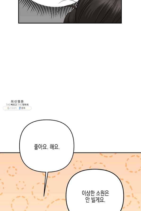 네 이웃의 취향 35화 8