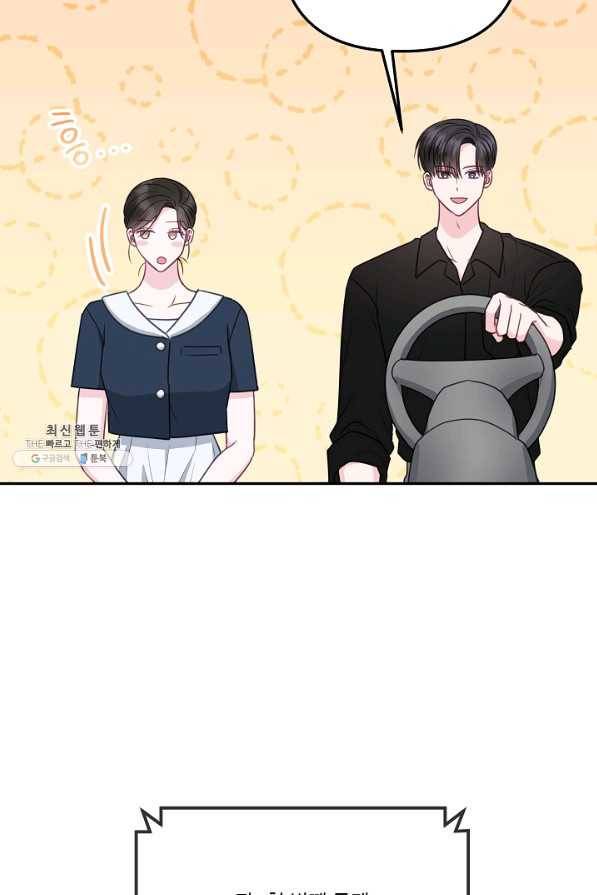 네 이웃의 취향 35화 9