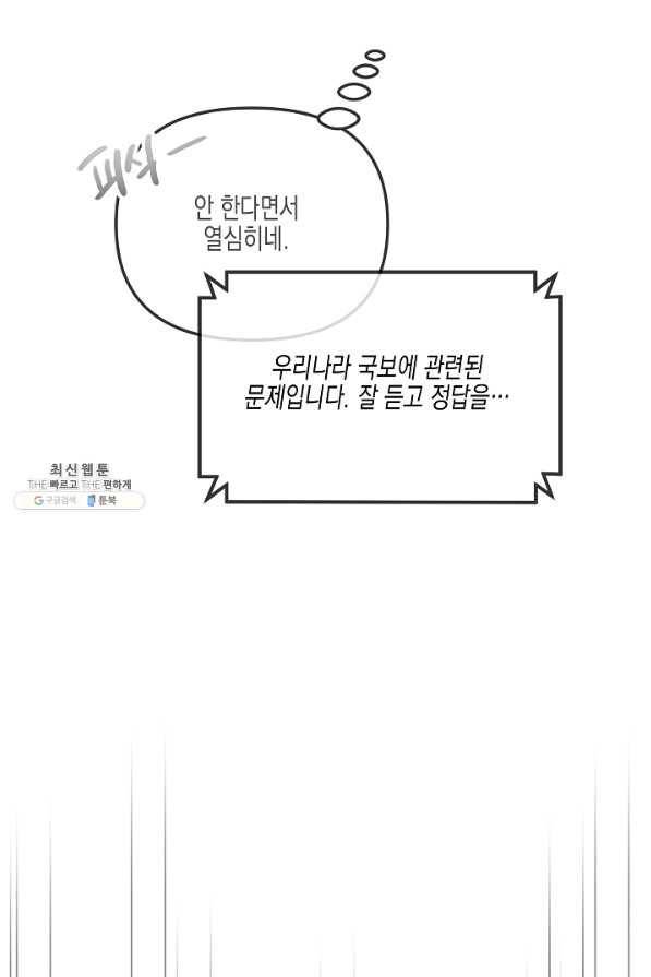 네 이웃의 취향 35화 12