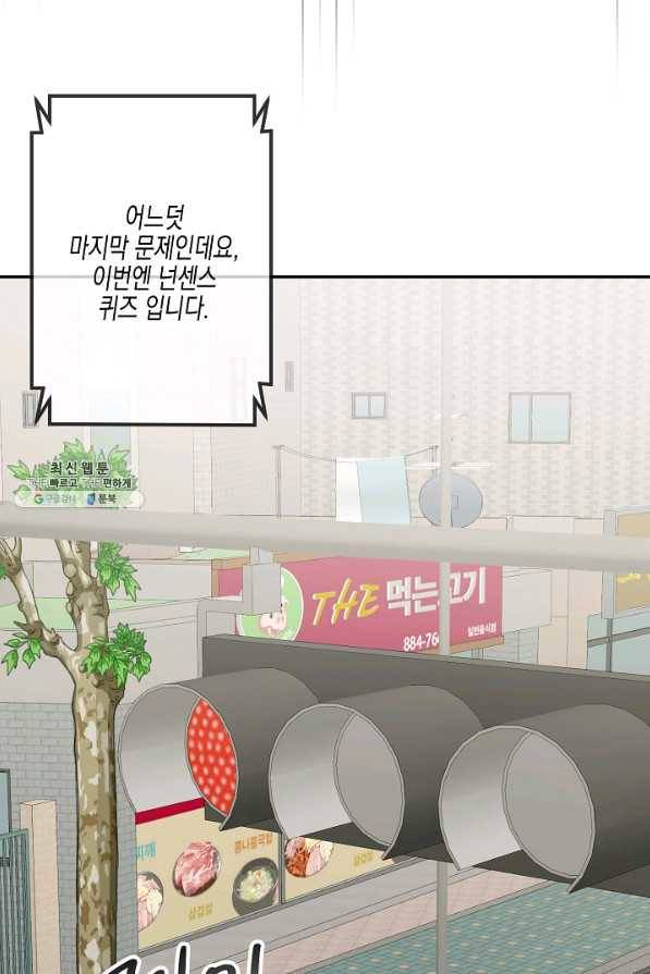 네 이웃의 취향 35화 14