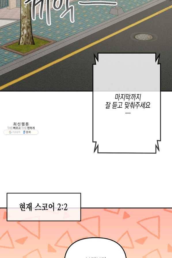 네 이웃의 취향 35화 15