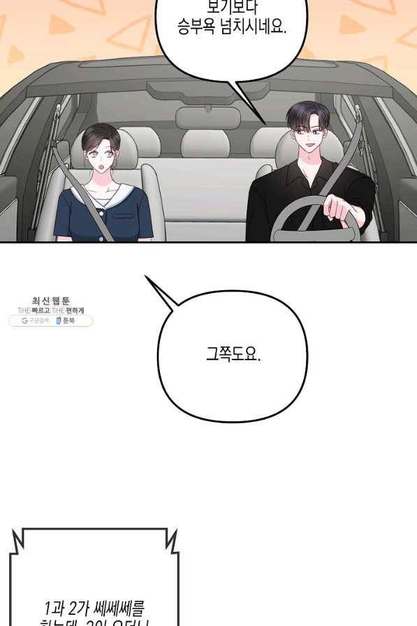 네 이웃의 취향 35화 16
