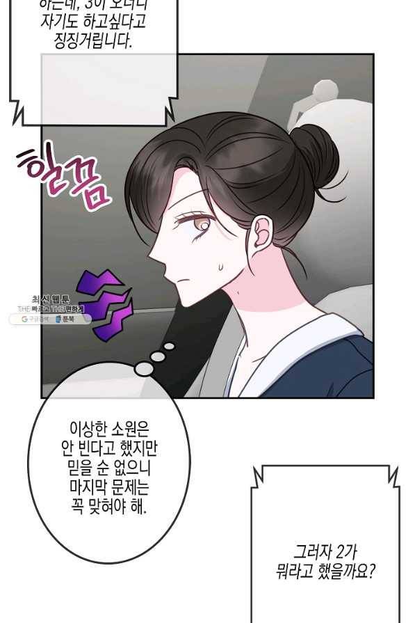 네 이웃의 취향 35화 17