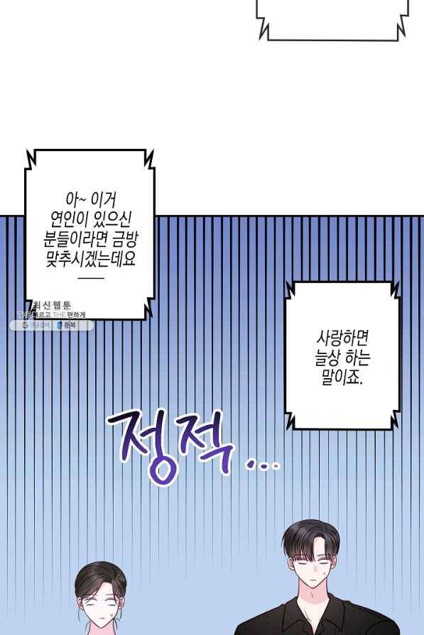 네 이웃의 취향 35화 18