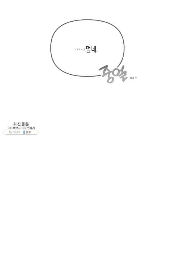 네 이웃의 취향 35화 24