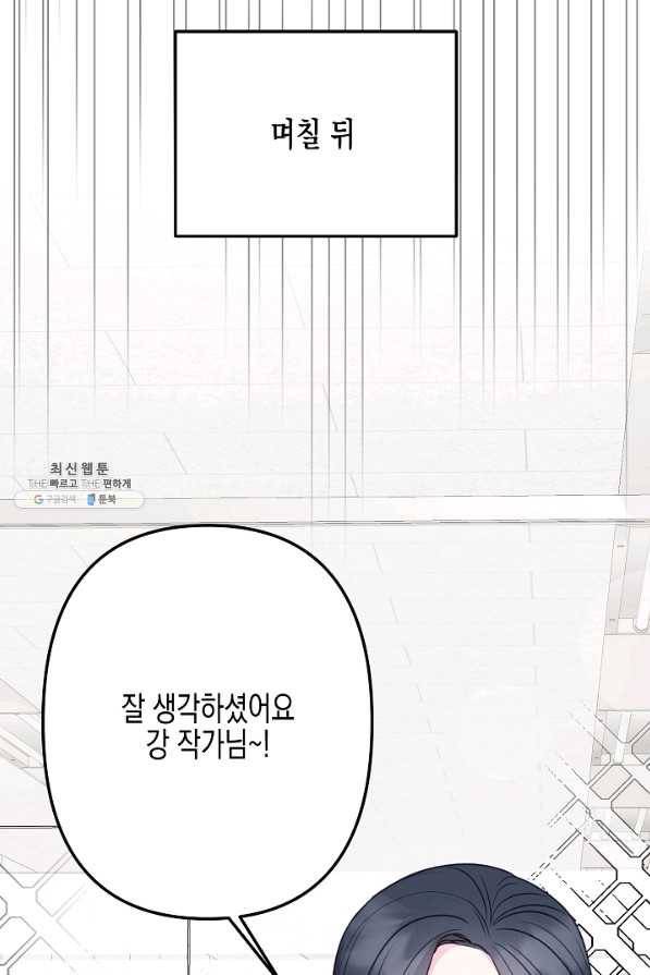 네 이웃의 취향 35화 26