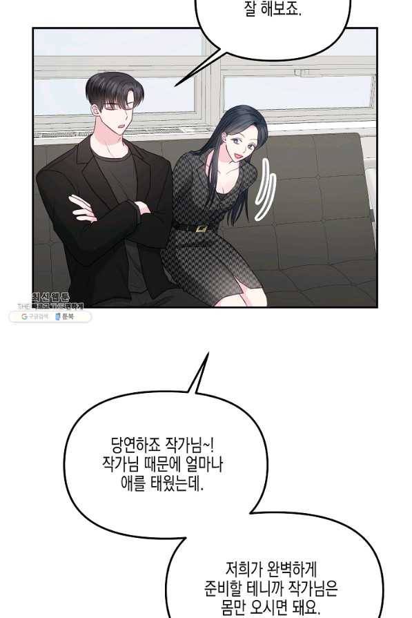 네 이웃의 취향 35화 28