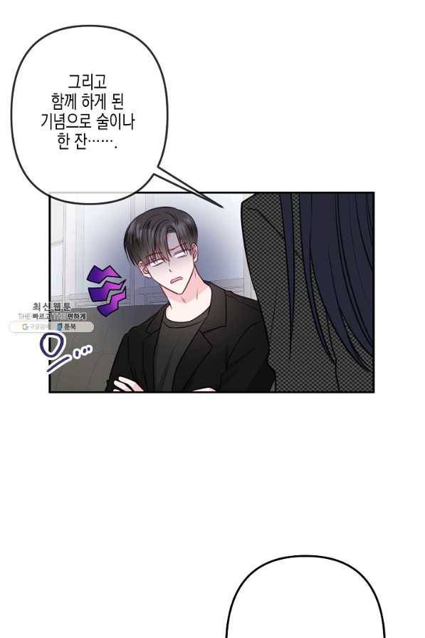 네 이웃의 취향 35화 31
