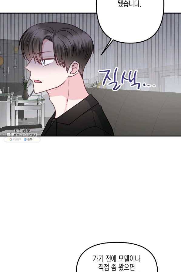 네 이웃의 취향 35화 32