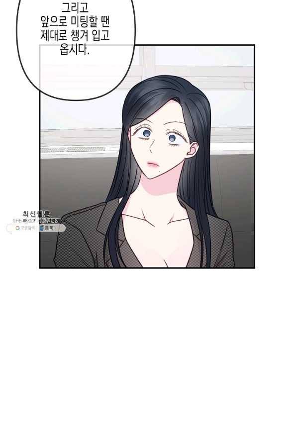 네 이웃의 취향 35화 34
