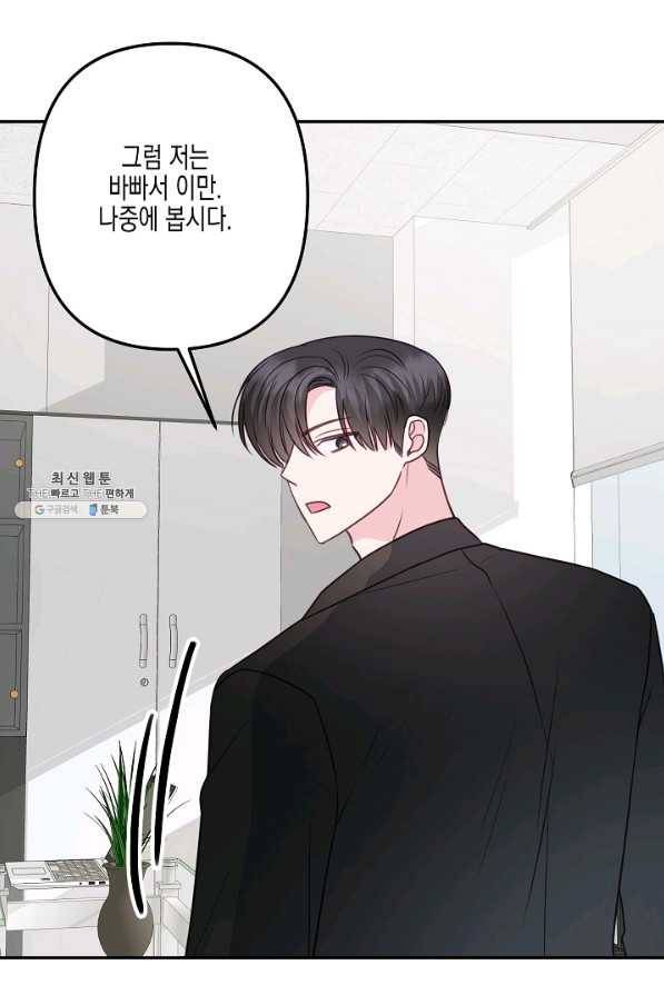 네 이웃의 취향 35화 35