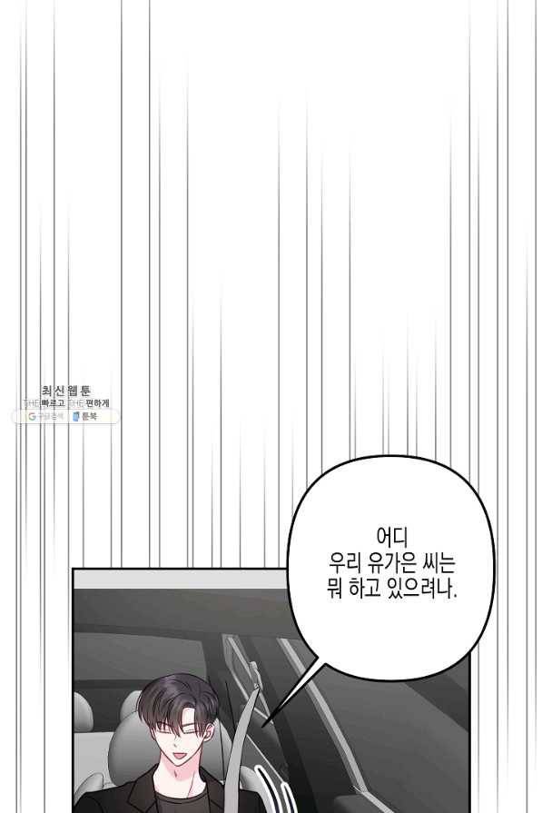 네 이웃의 취향 35화 38
