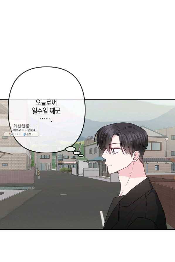 네 이웃의 취향 35화 43